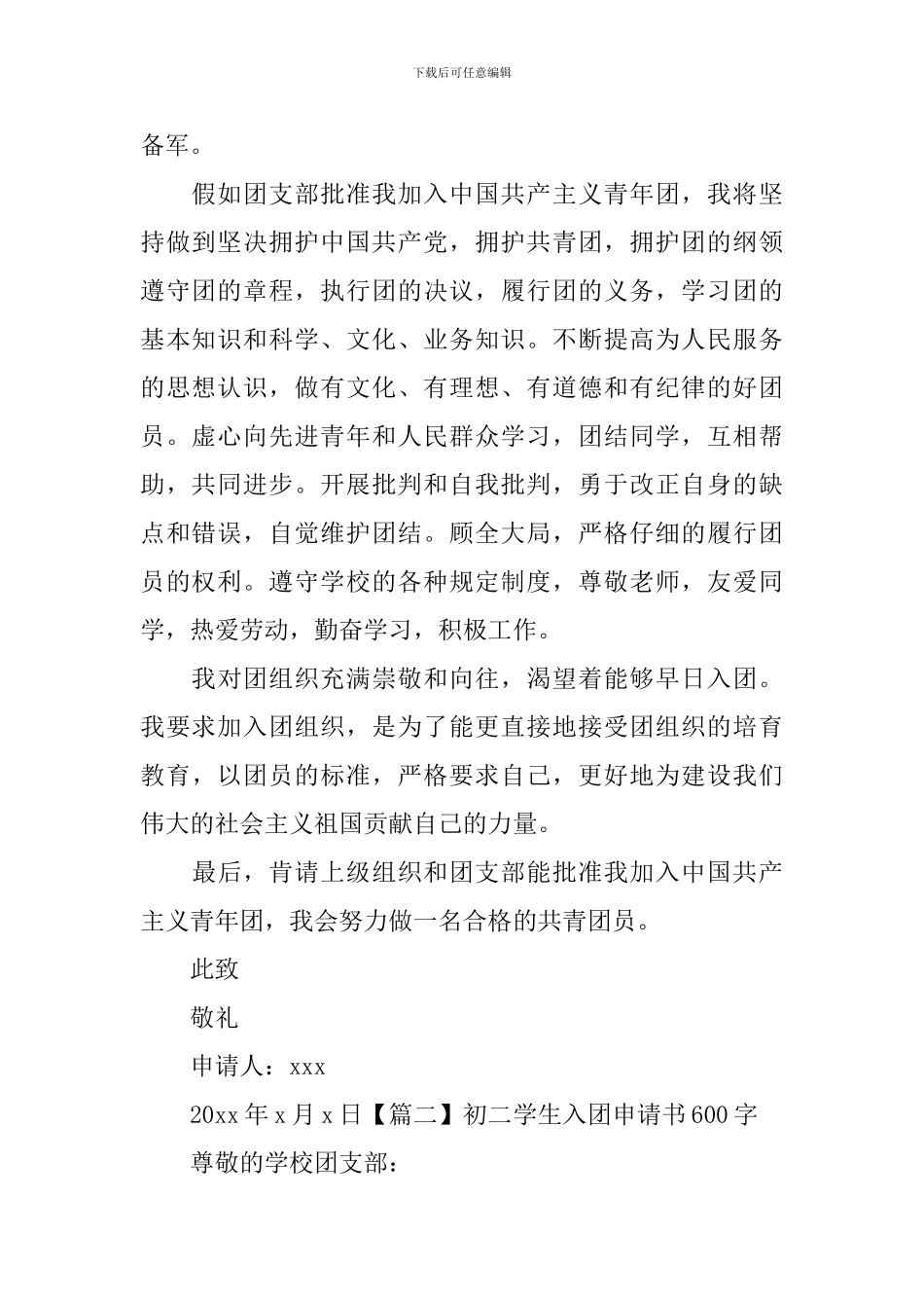 初二学生入团申请书600字_第2页