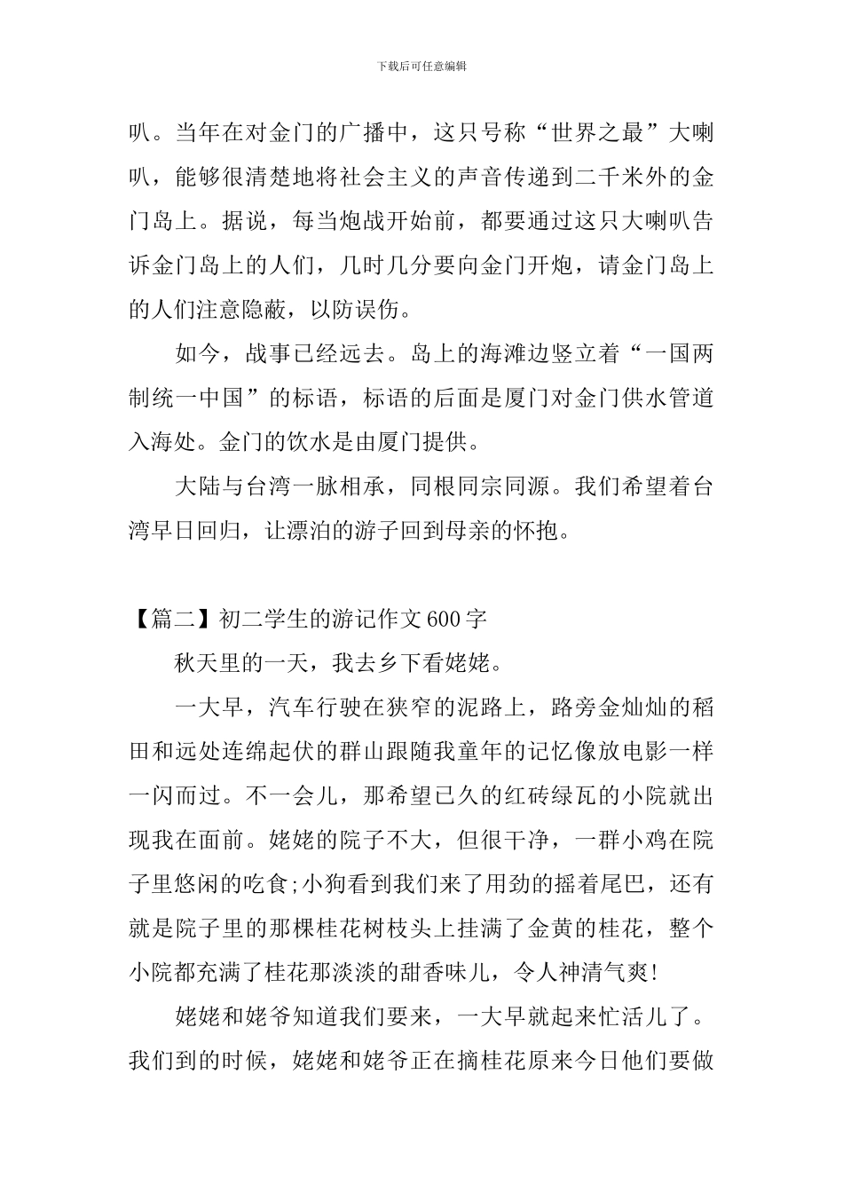初二学生的游记作文600字_第2页