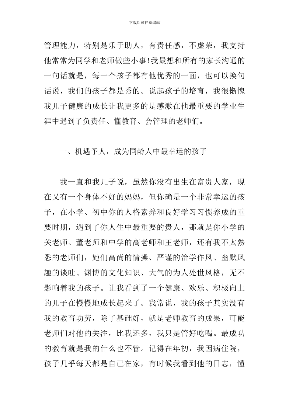 初二家长会家长代表发言稿范文_第2页