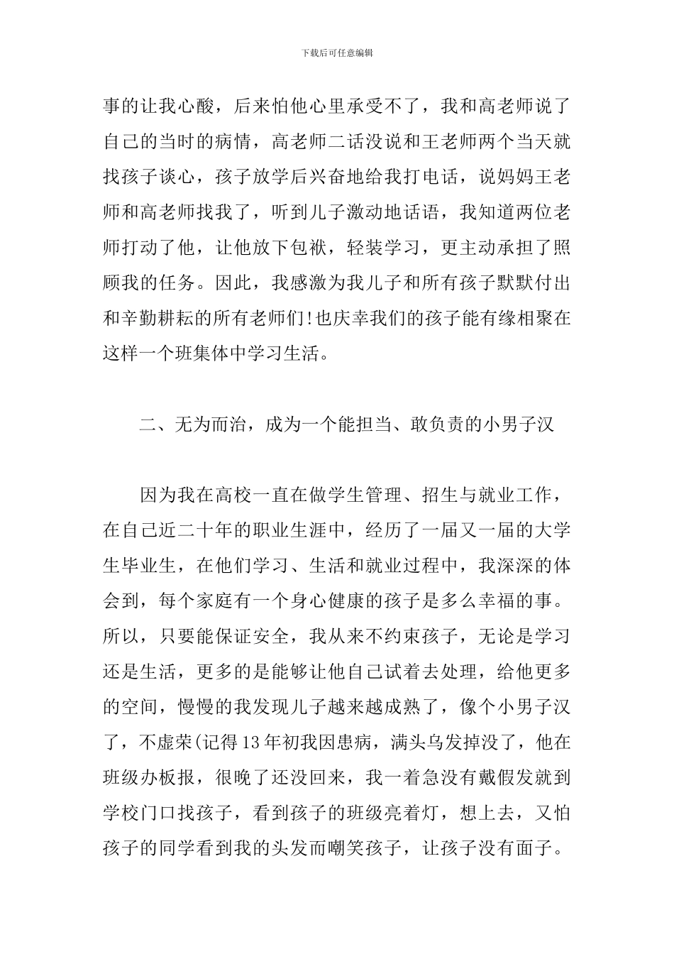 初二家长会家长代表发言稿范文_第3页
