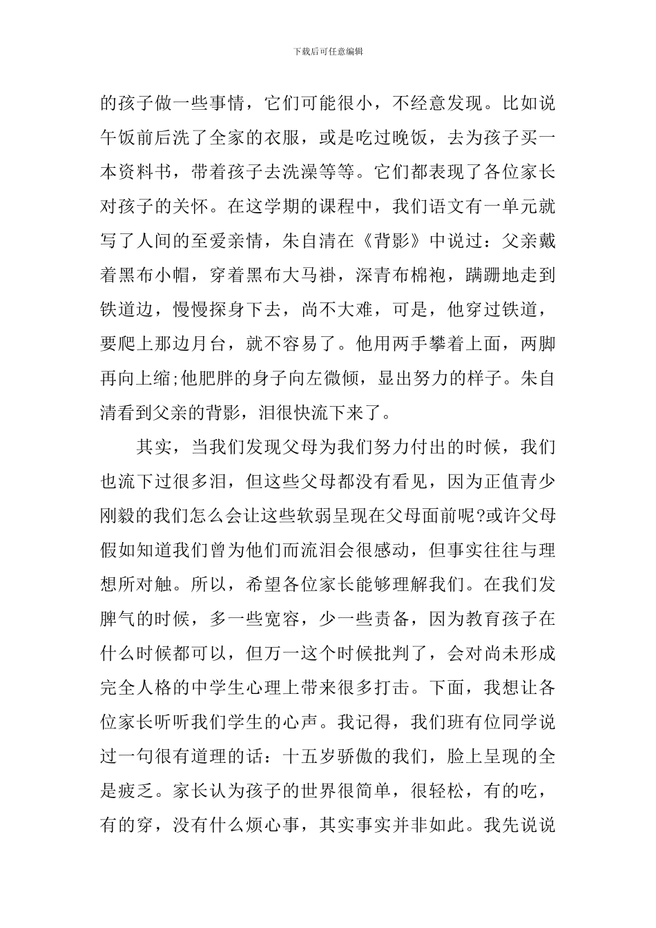 初二家长会学生演讲稿_第3页