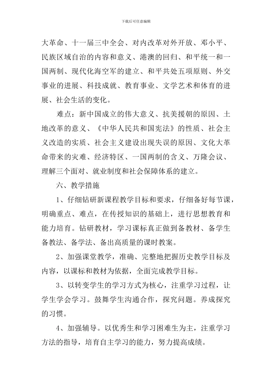 初二学生下册历史教学计划_第3页
