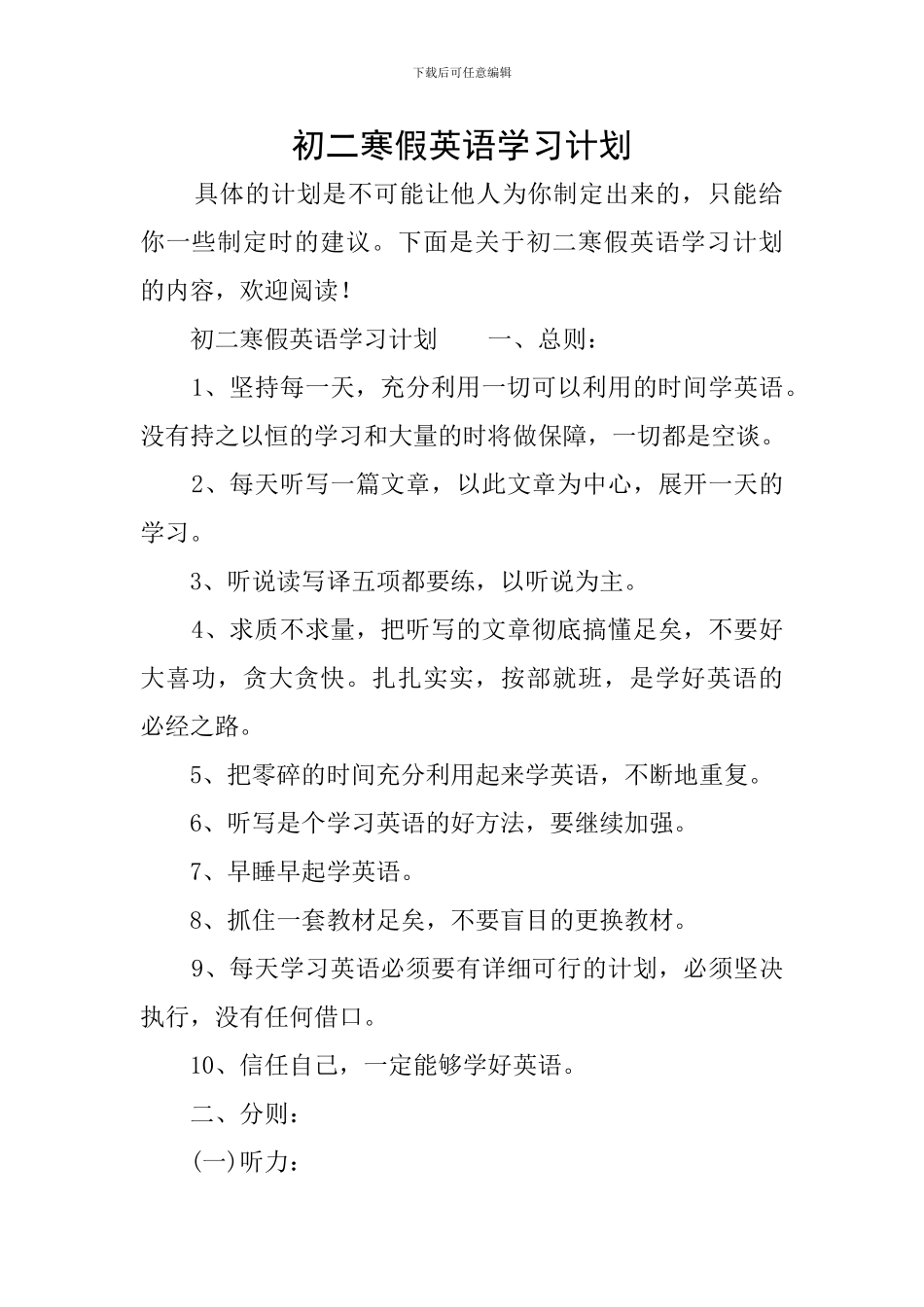 初二寒假英语学习计划_第1页