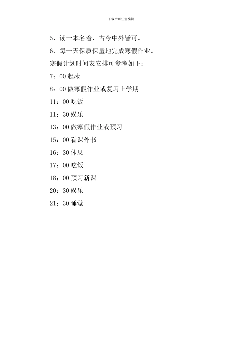 初二寒假英语学习计划_第3页