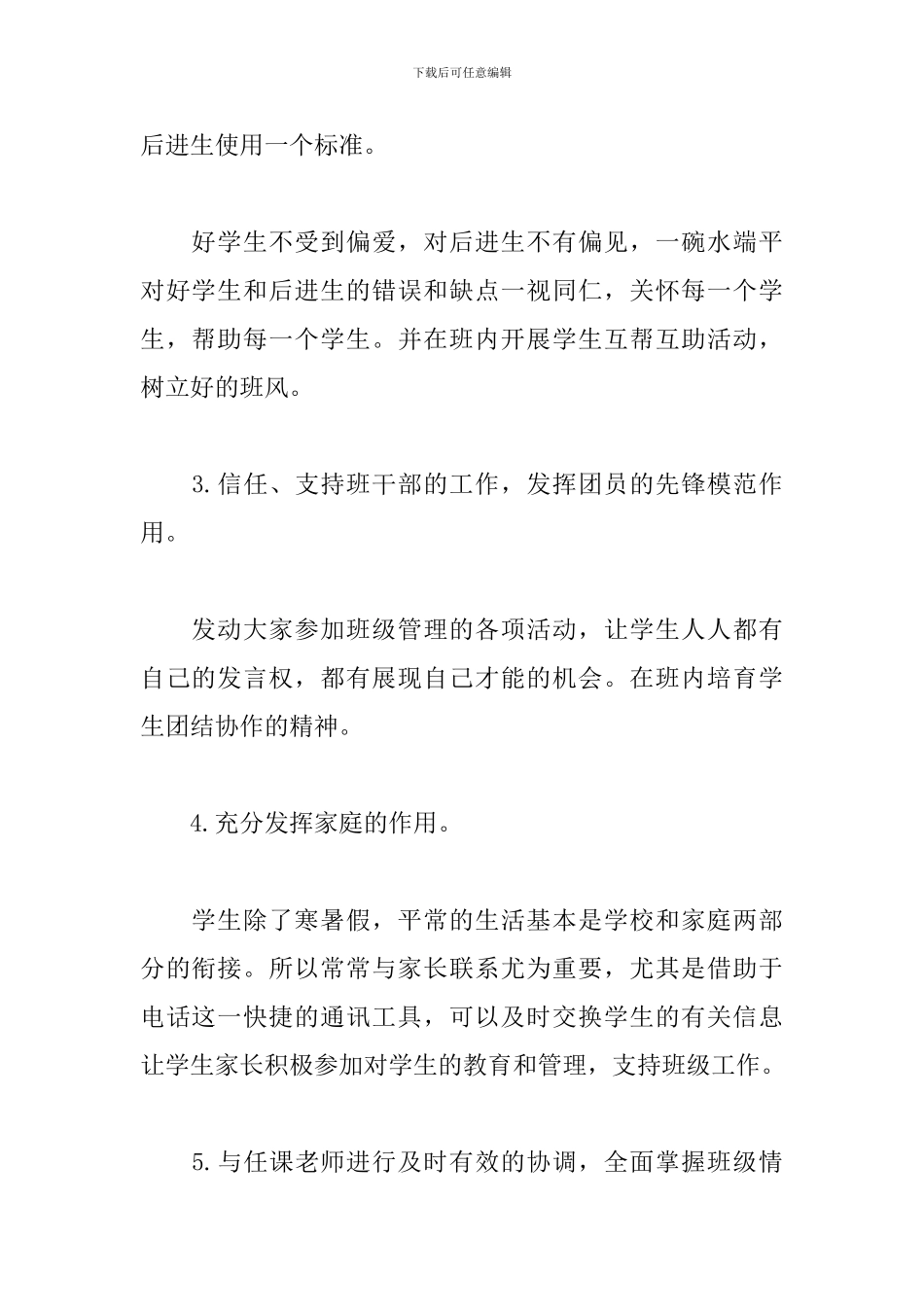 初二年级班主任工作总结范文_第2页