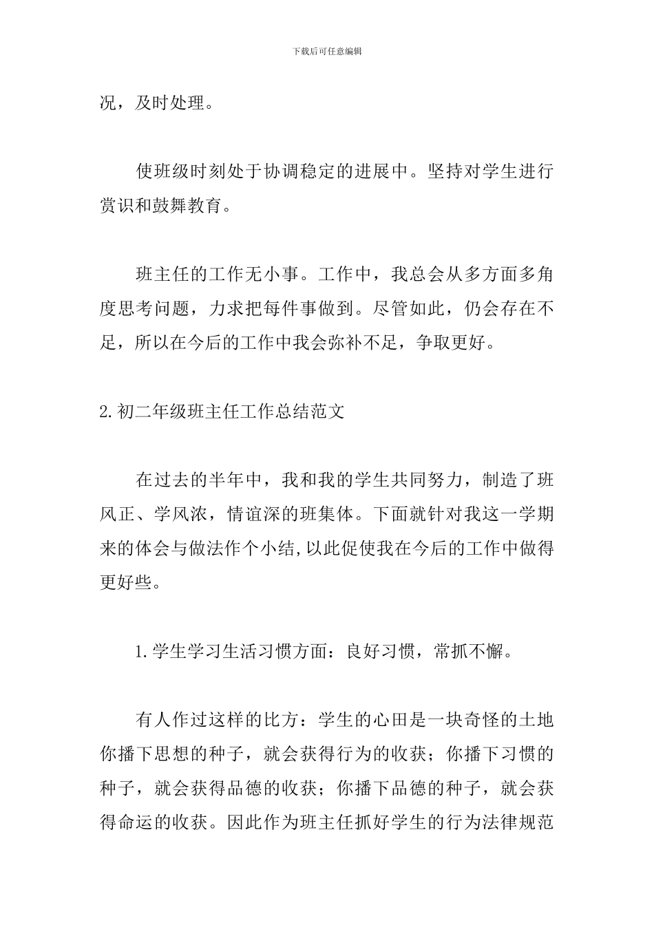 初二年级班主任工作总结范文_第3页