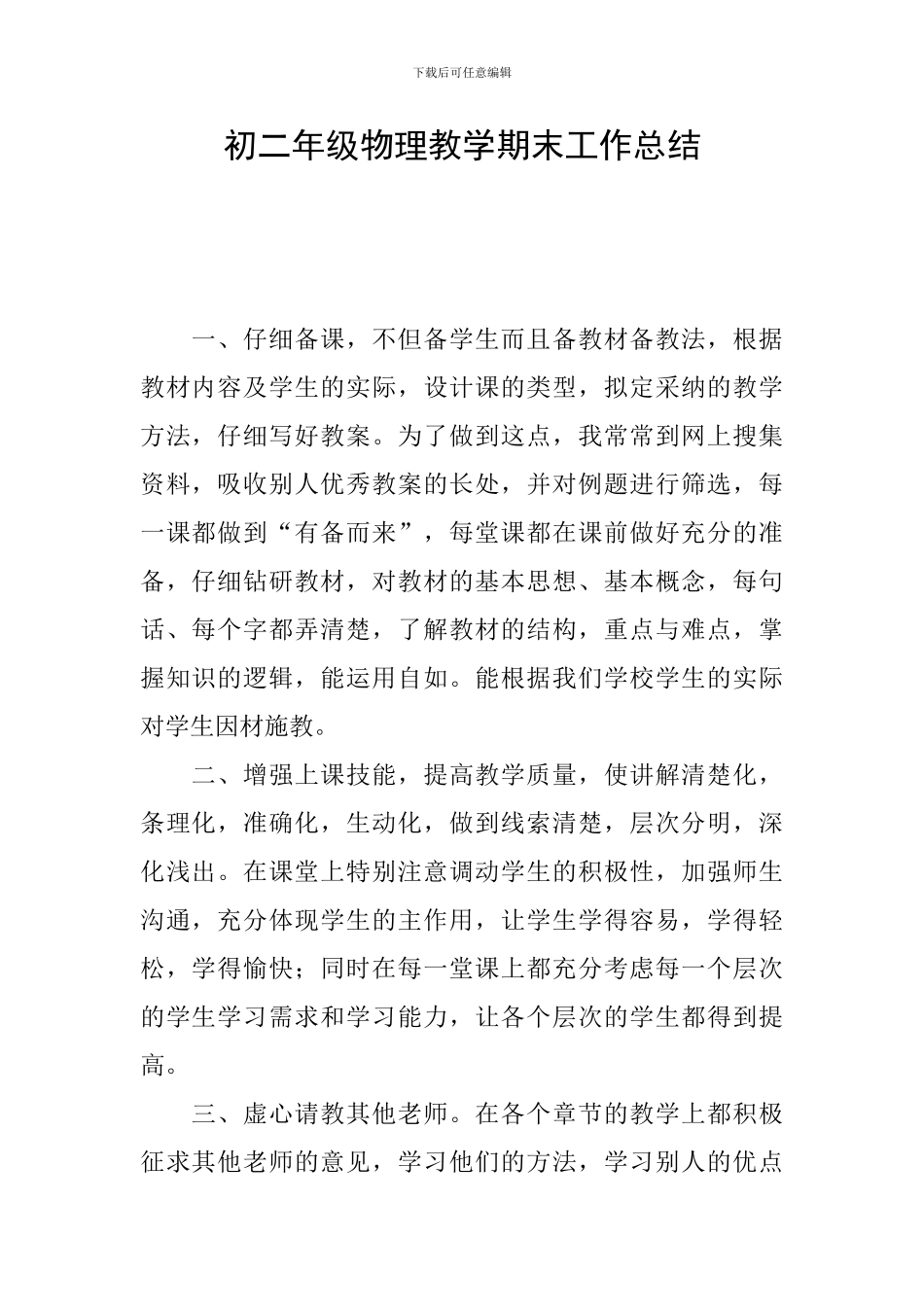 初二年级物理教学期末工作总结_第1页