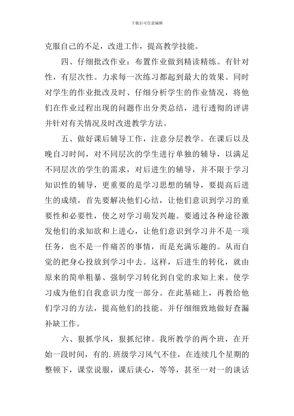 初二年级物理教学期末工作总结_第2页