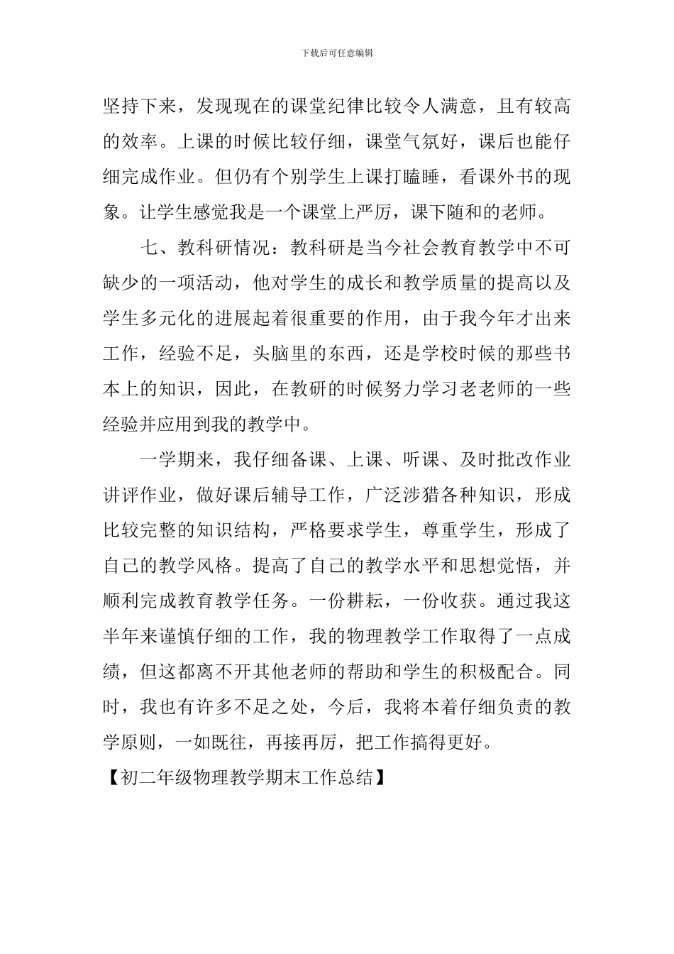 初二年级物理教学期末工作总结_第3页