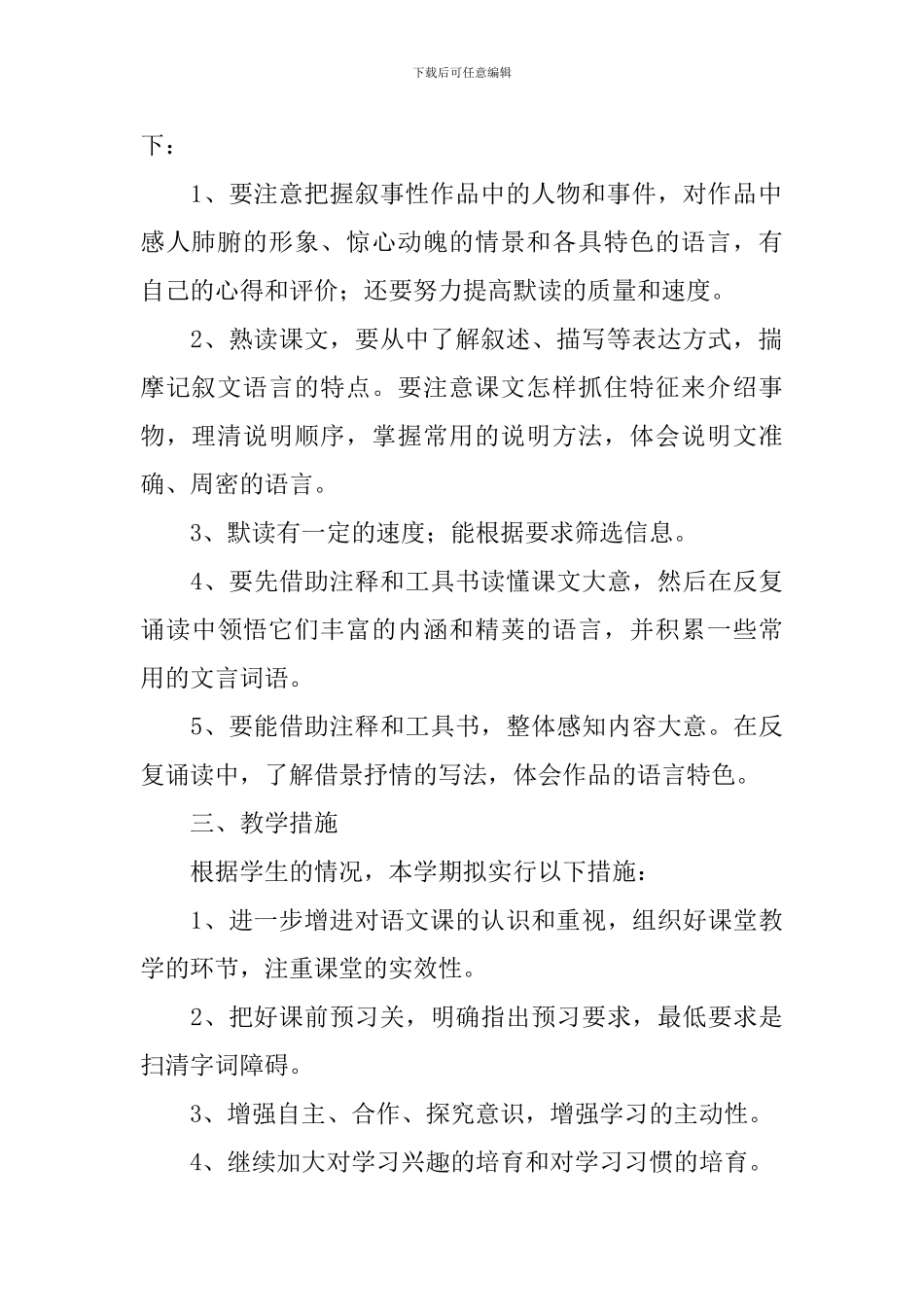 初二年级语文教学工作计划范文2024_第2页
