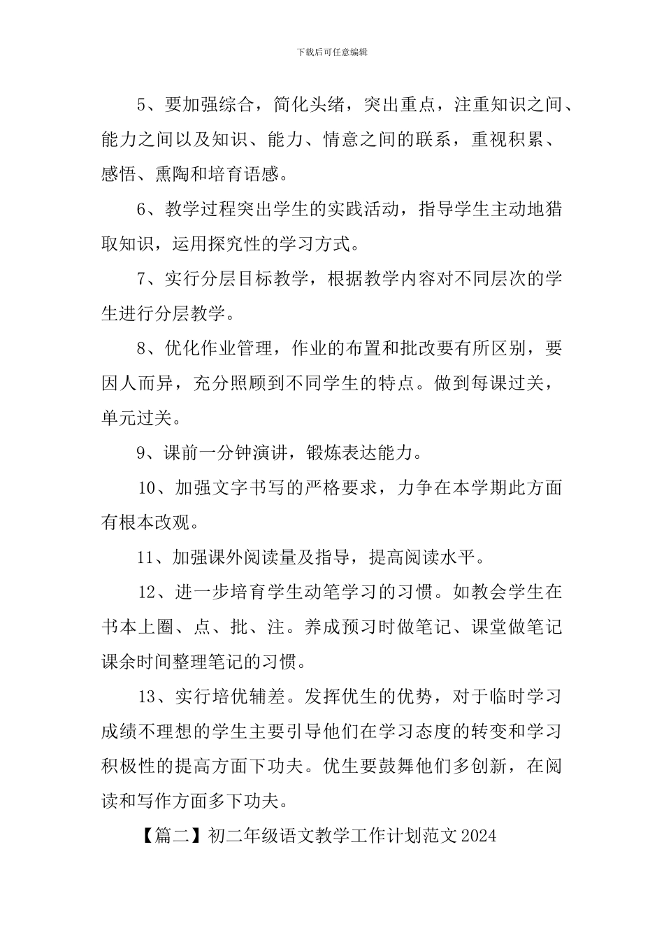 初二年级语文教学工作计划范文2024_第3页