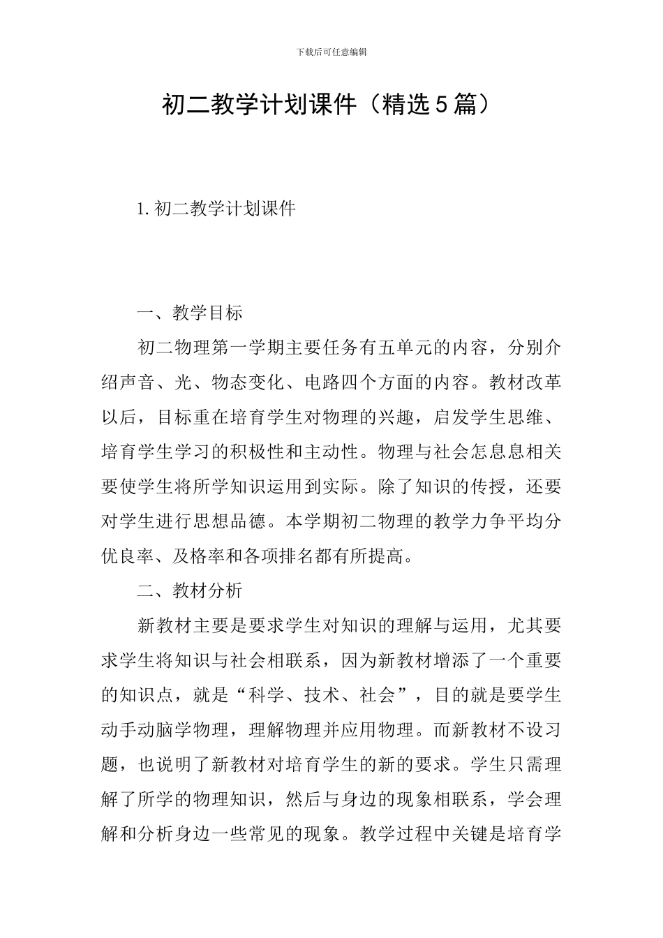 初二教学计划课件_第1页