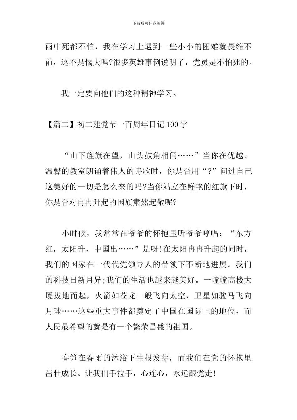 初二建党节一百周年日记100字_第2页