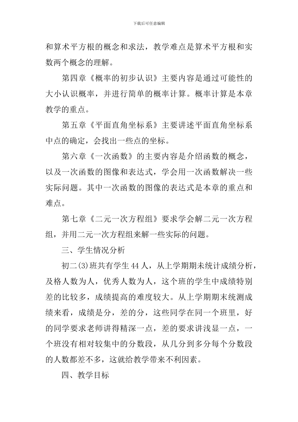 初二数学上册教学计划素材_第2页