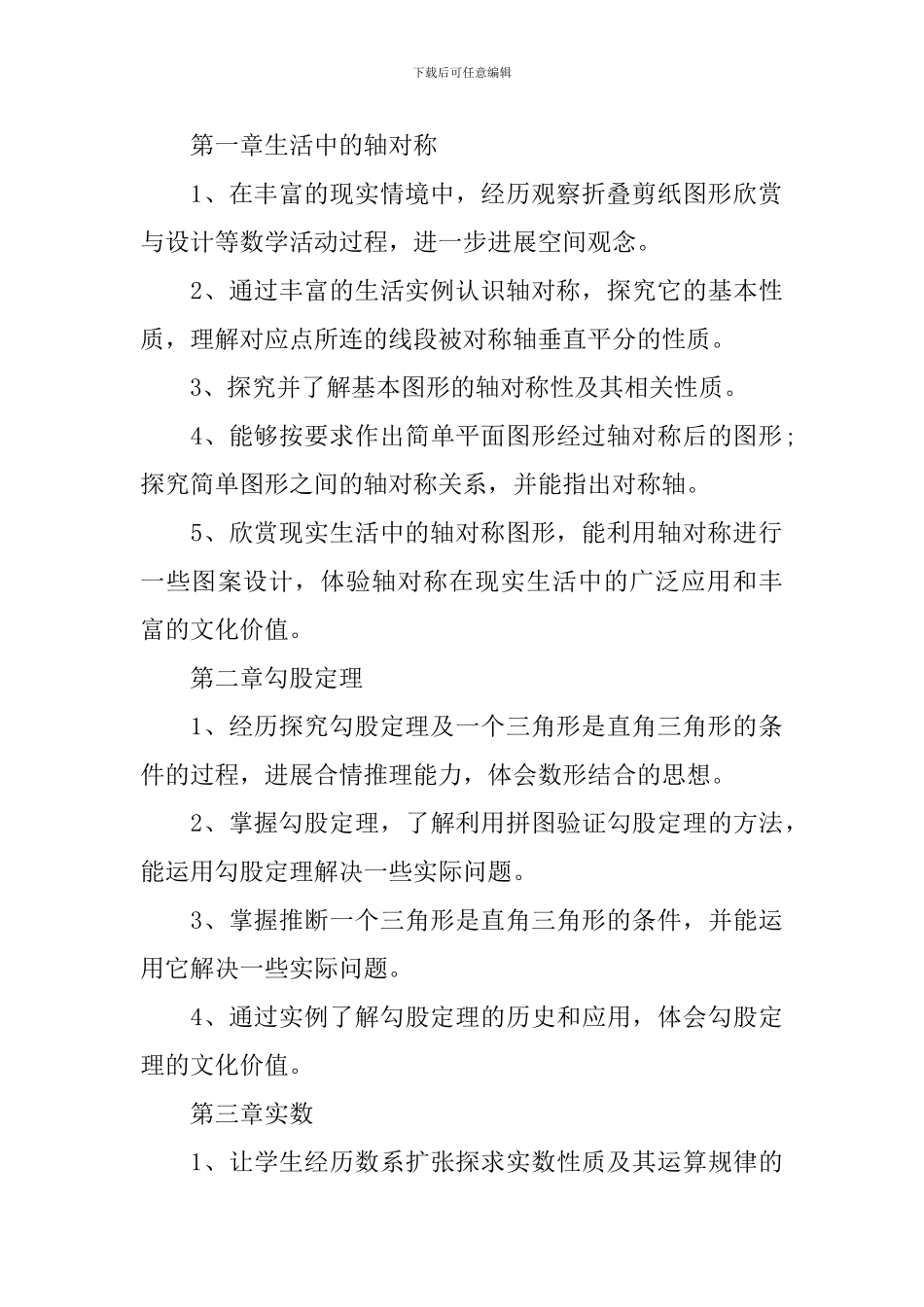 初二数学上册教学计划素材_第3页