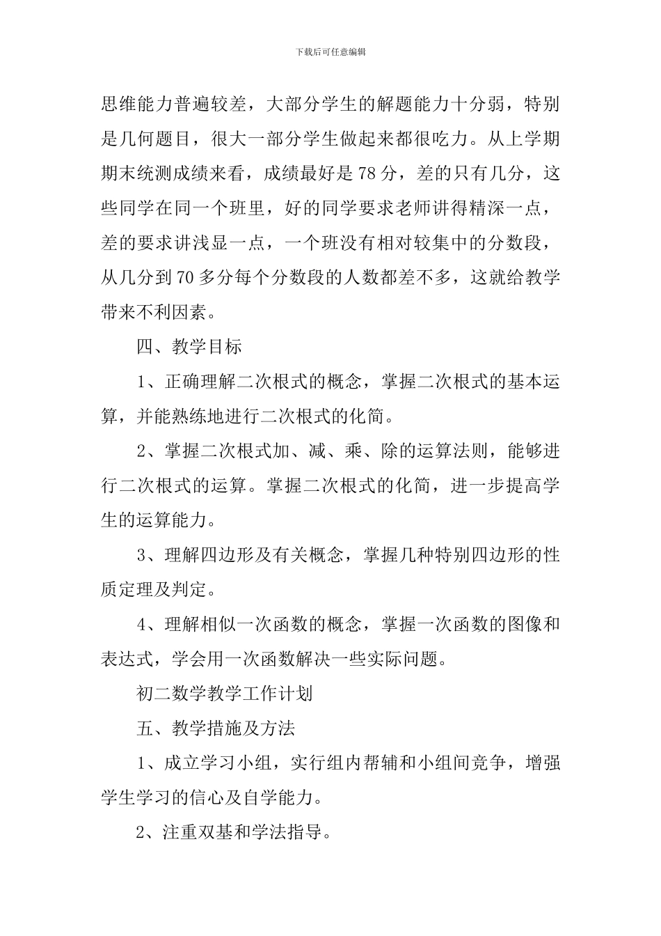 初二数学的教学工作计划_第3页