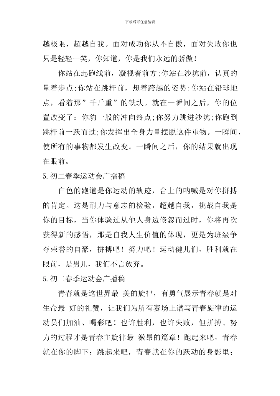 初二春季运动会广播稿_第2页
