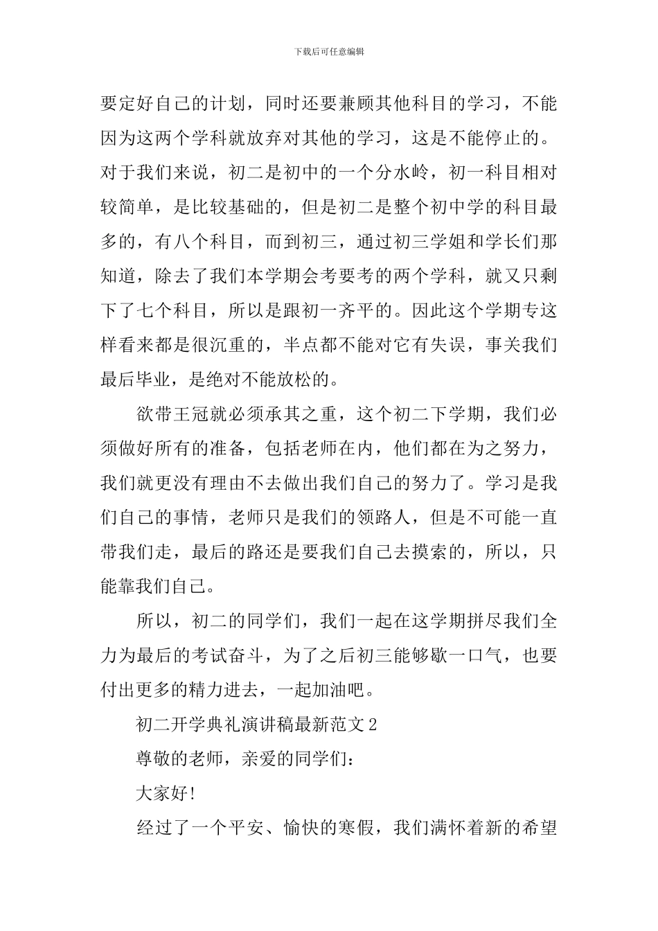初二开学典礼演讲稿最新范文_第2页