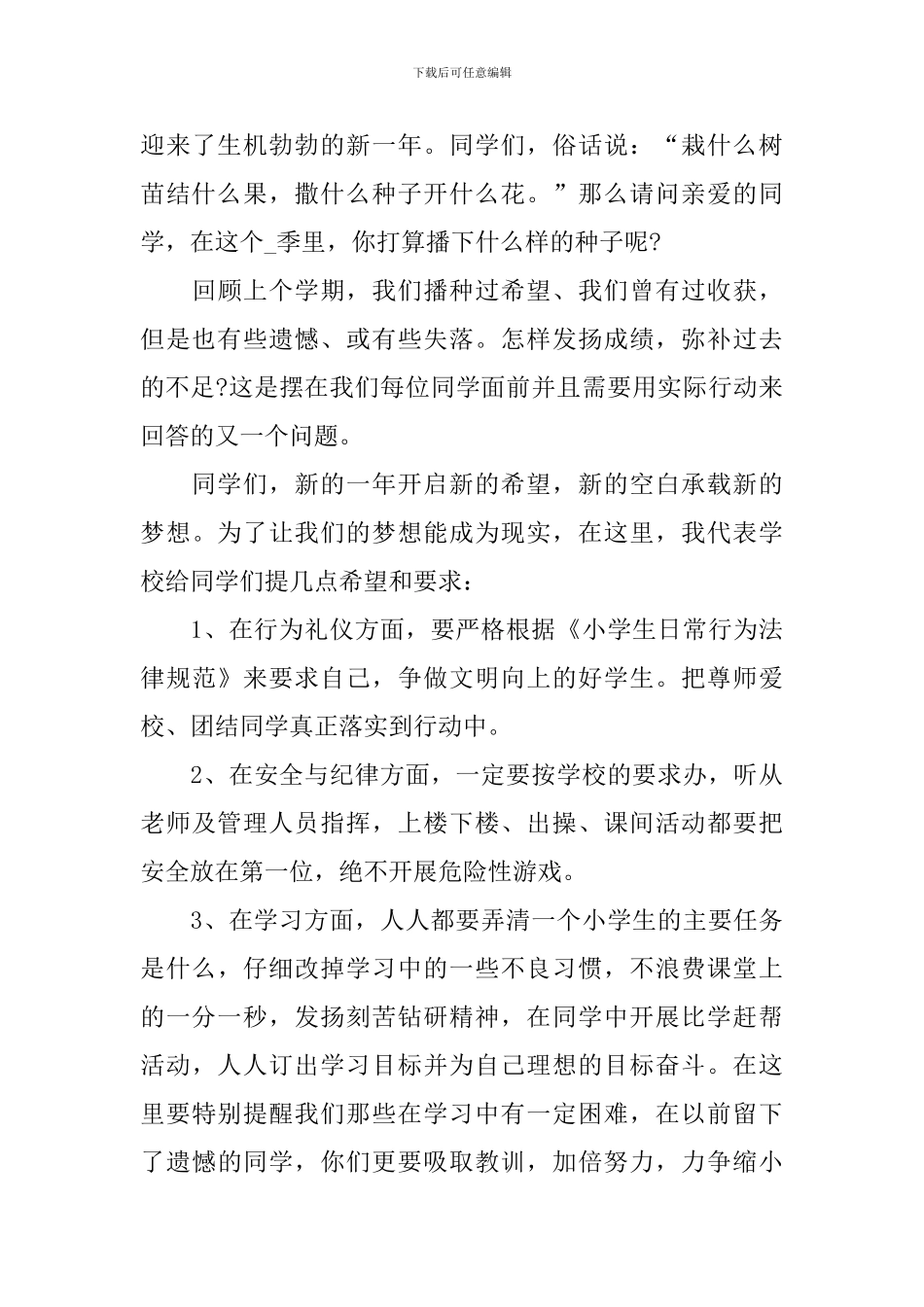 初二开学典礼演讲稿最新范文_第3页