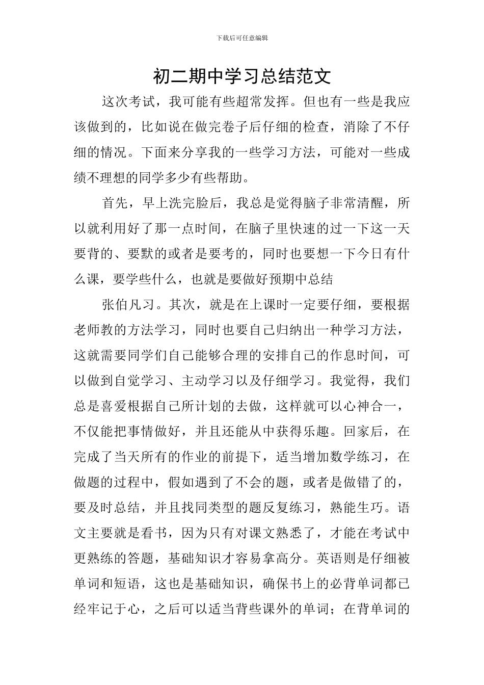 初二期中学习总结范文_第1页