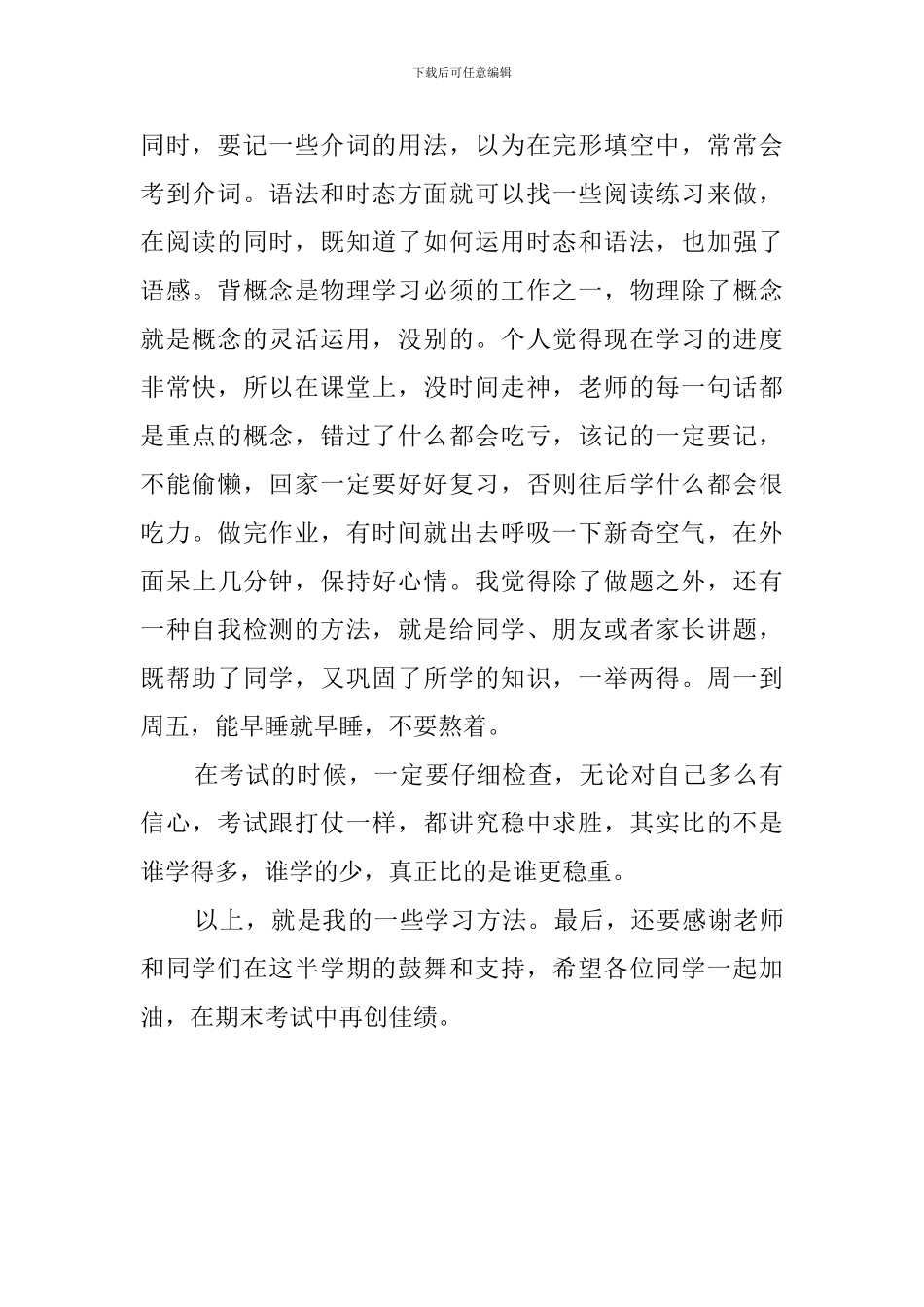 初二期中学习总结范文_第2页