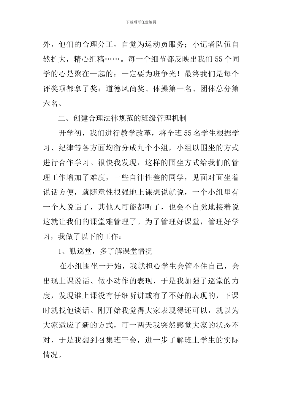 初二期中班主任工作总结_第2页