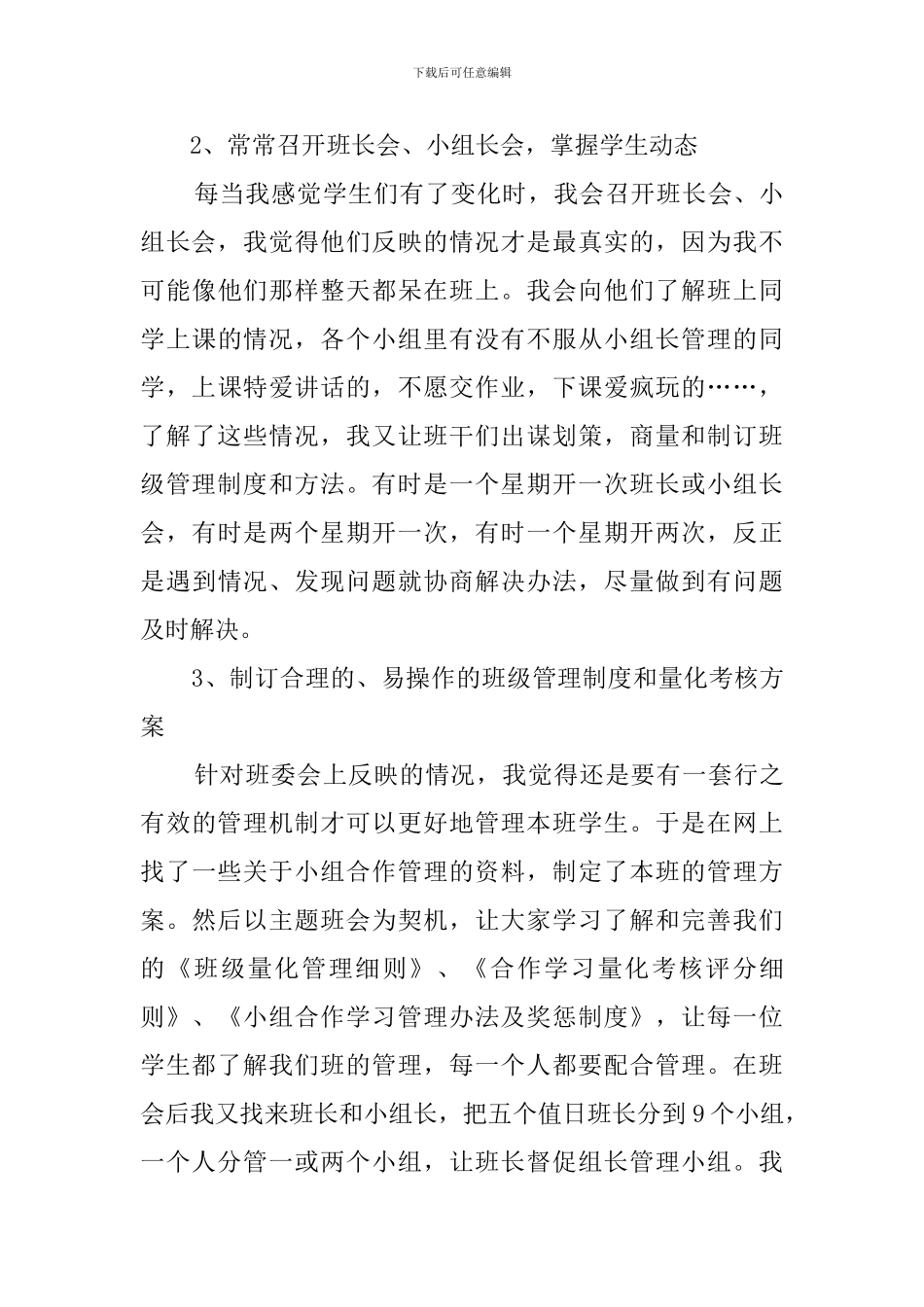 初二期中班主任工作总结_第3页