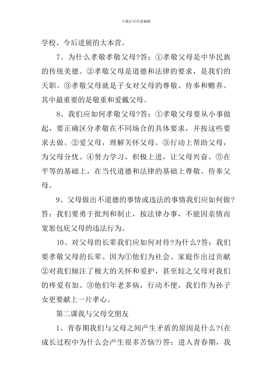 初二期中考试复习资料_第2页