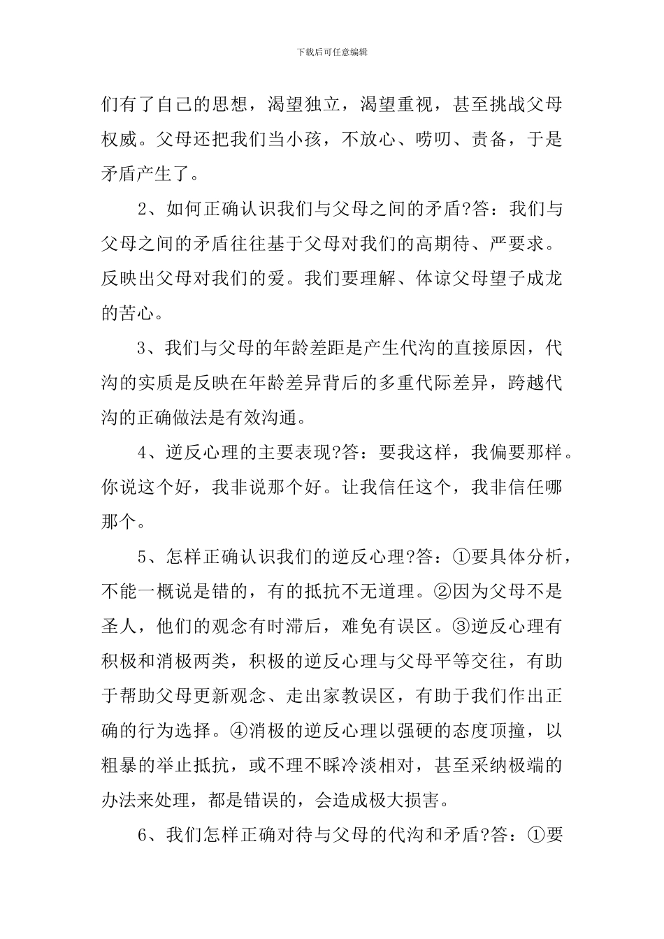 初二期中考试复习资料_第3页