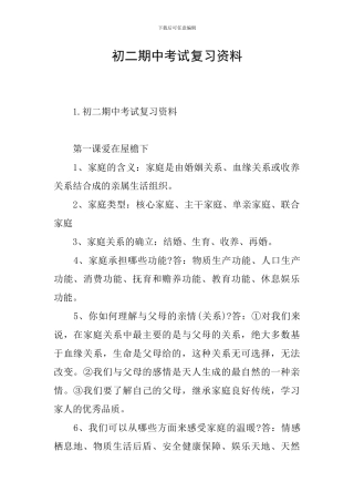 初二期中考试复习资料