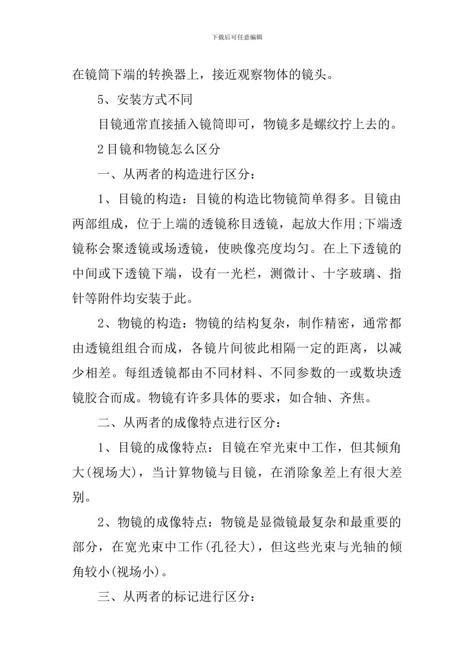 初二物理显微镜与凹凸镜_第2页