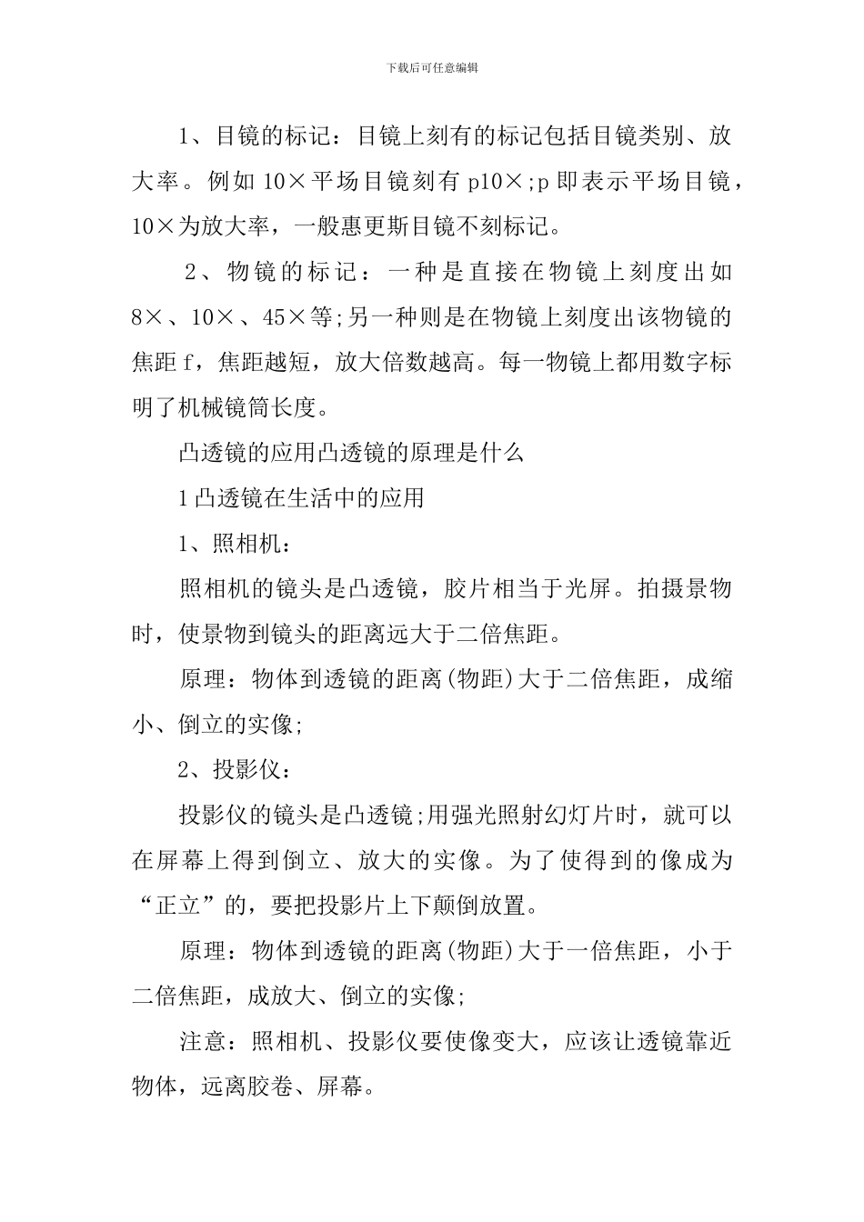 初二物理显微镜与凹凸镜_第3页