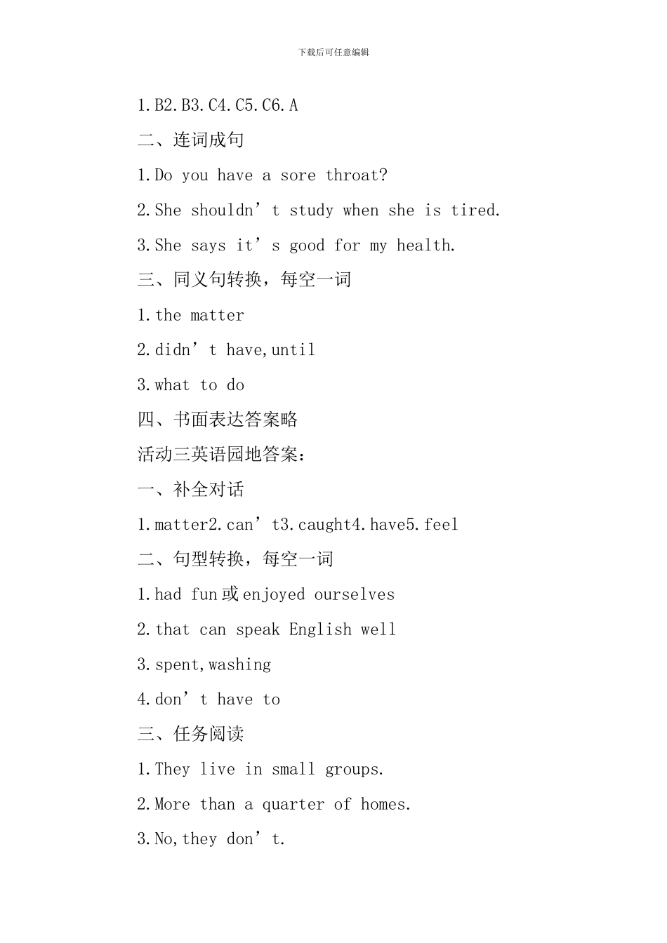 初二暑假生活指导答案_第2页