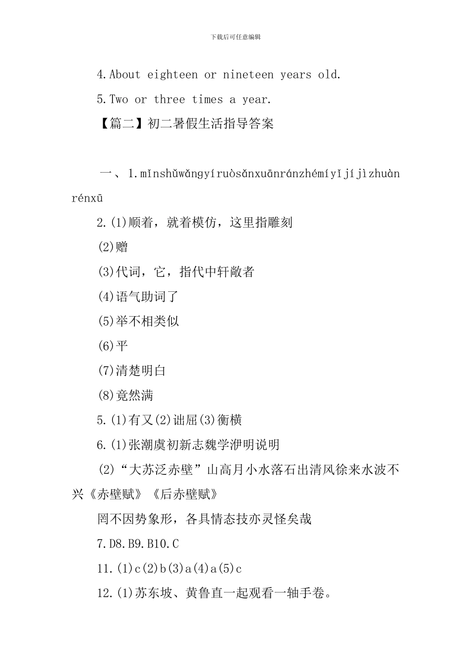 初二暑假生活指导答案_第3页