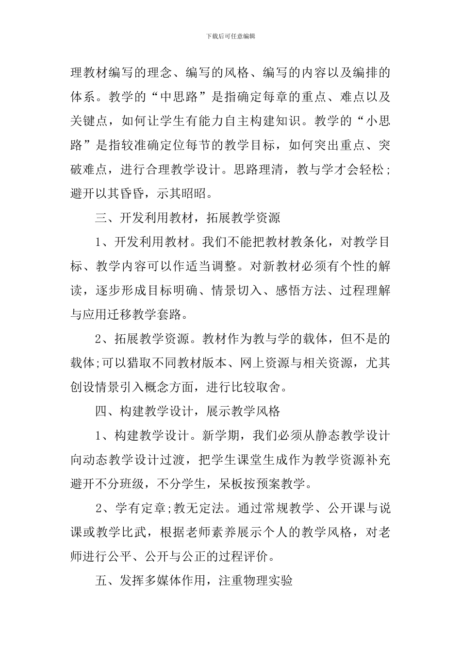 初二物理教师个人工作计划_第2页