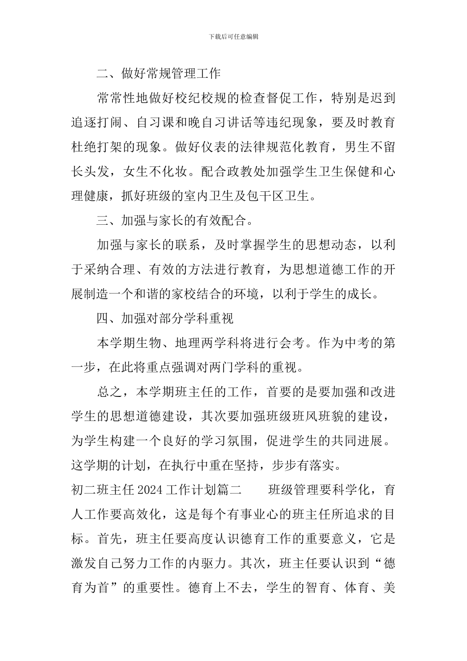 初二班主任2024工作计划_第2页