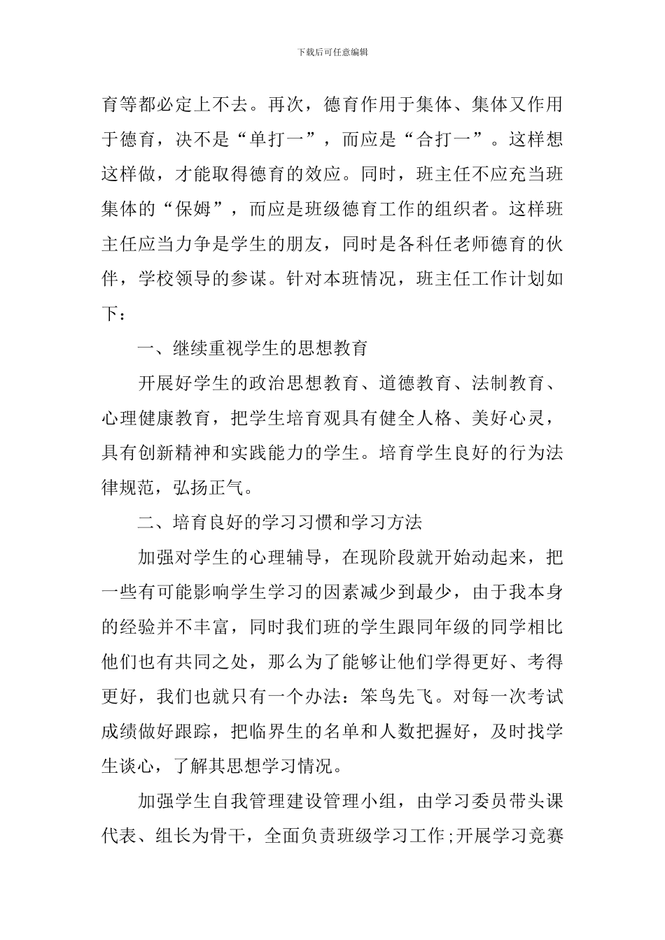 初二班主任2024工作计划_第3页