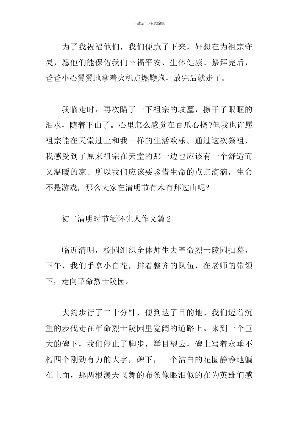 初二清明时节缅怀先人作文精选范文5篇_第2页