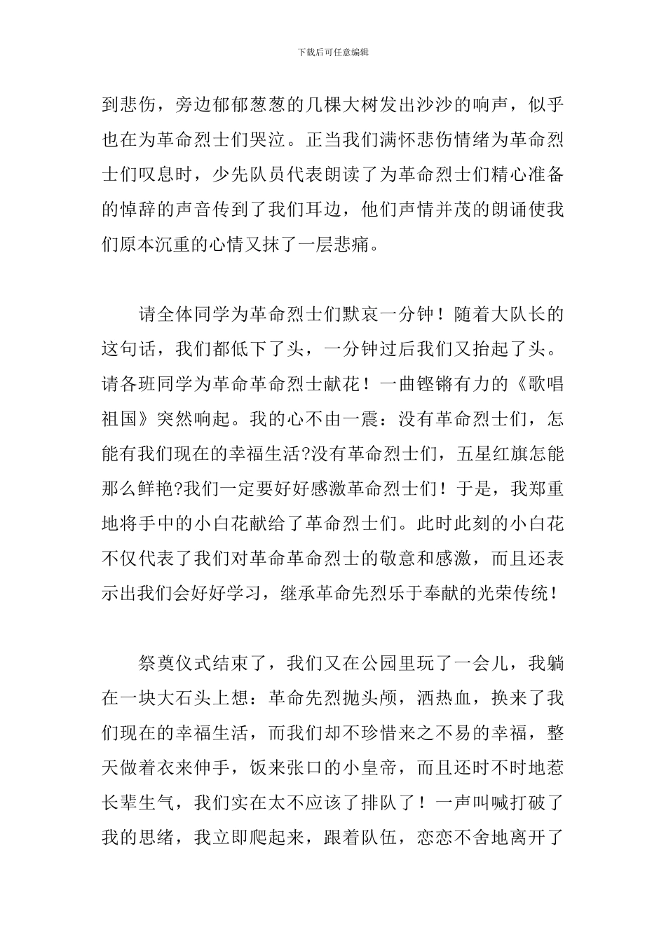 初二清明时节缅怀先人作文精选范文5篇_第3页