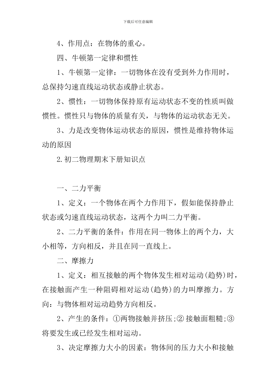 初二物理期末下册知识点_第2页