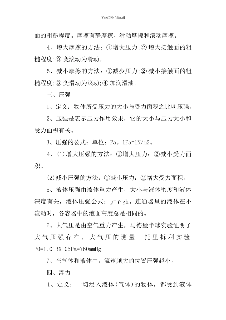 初二物理期末下册知识点_第3页