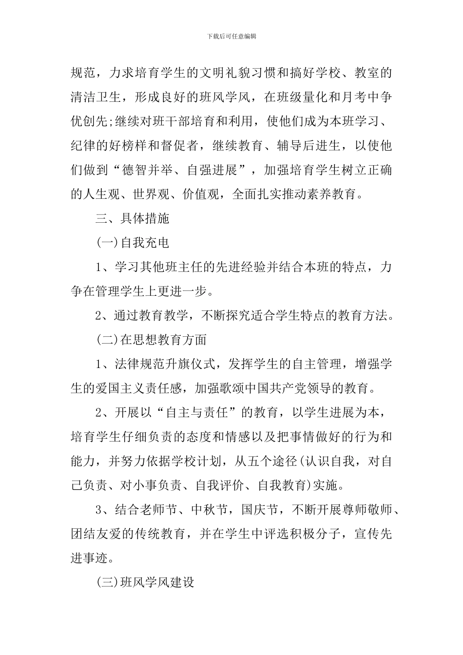 初二班主任个人工作计划_第2页