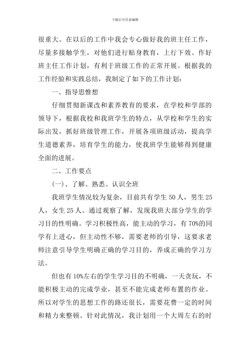 初二班主任德育工作计划_第3页