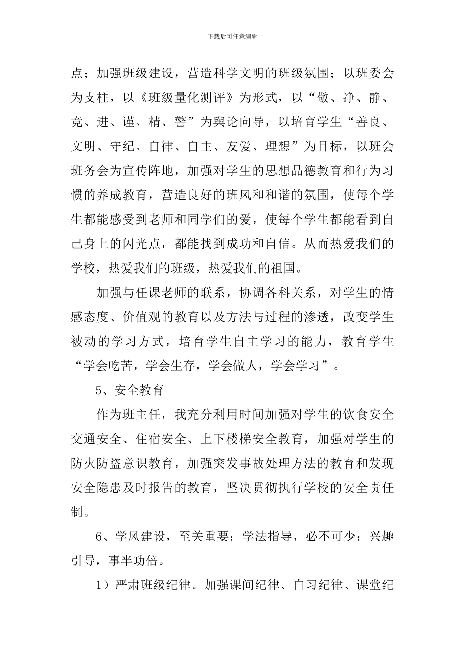 初二班主任2024年个人工作计划_第3页