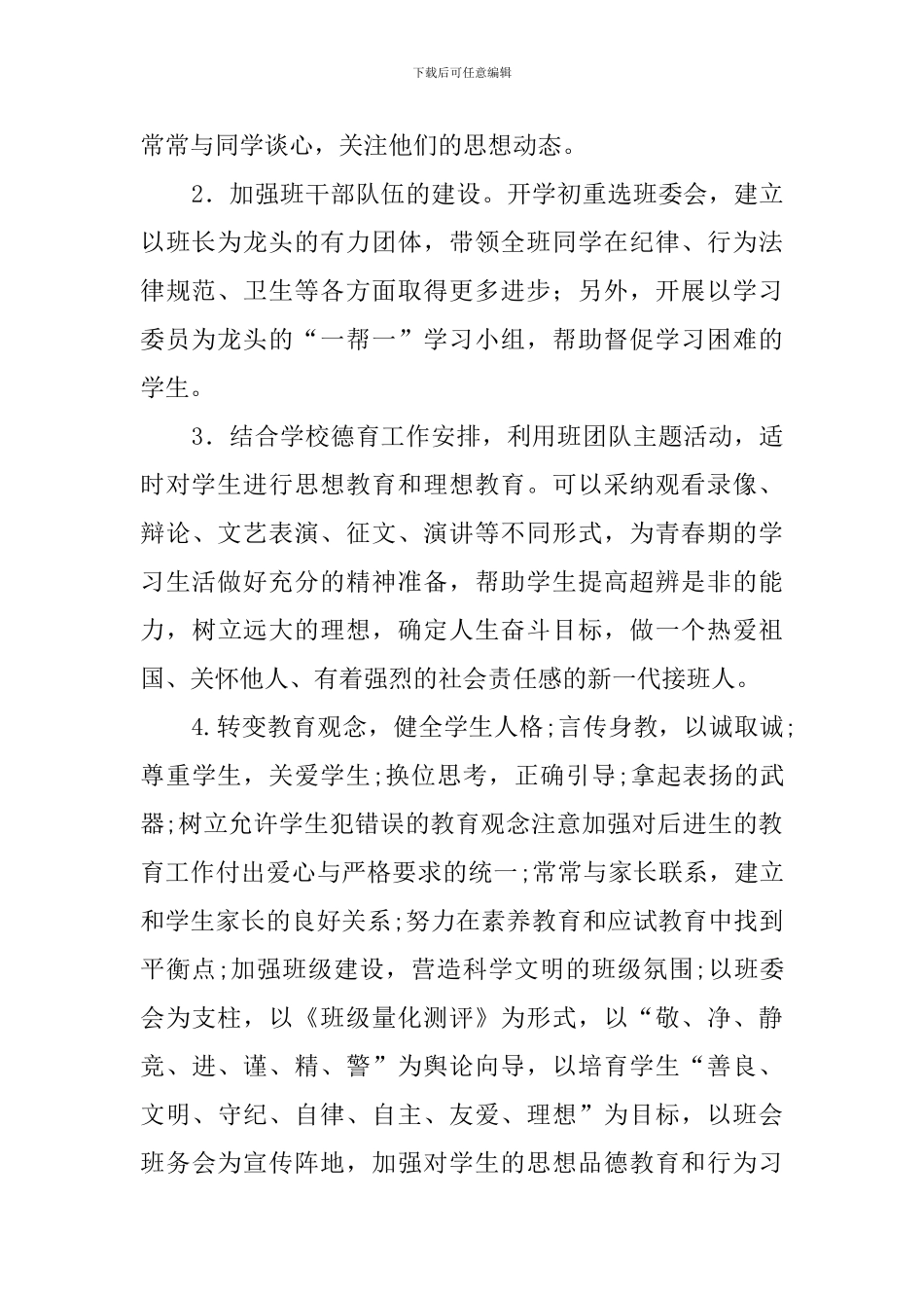 初二班主任学期详细工作计划_第2页