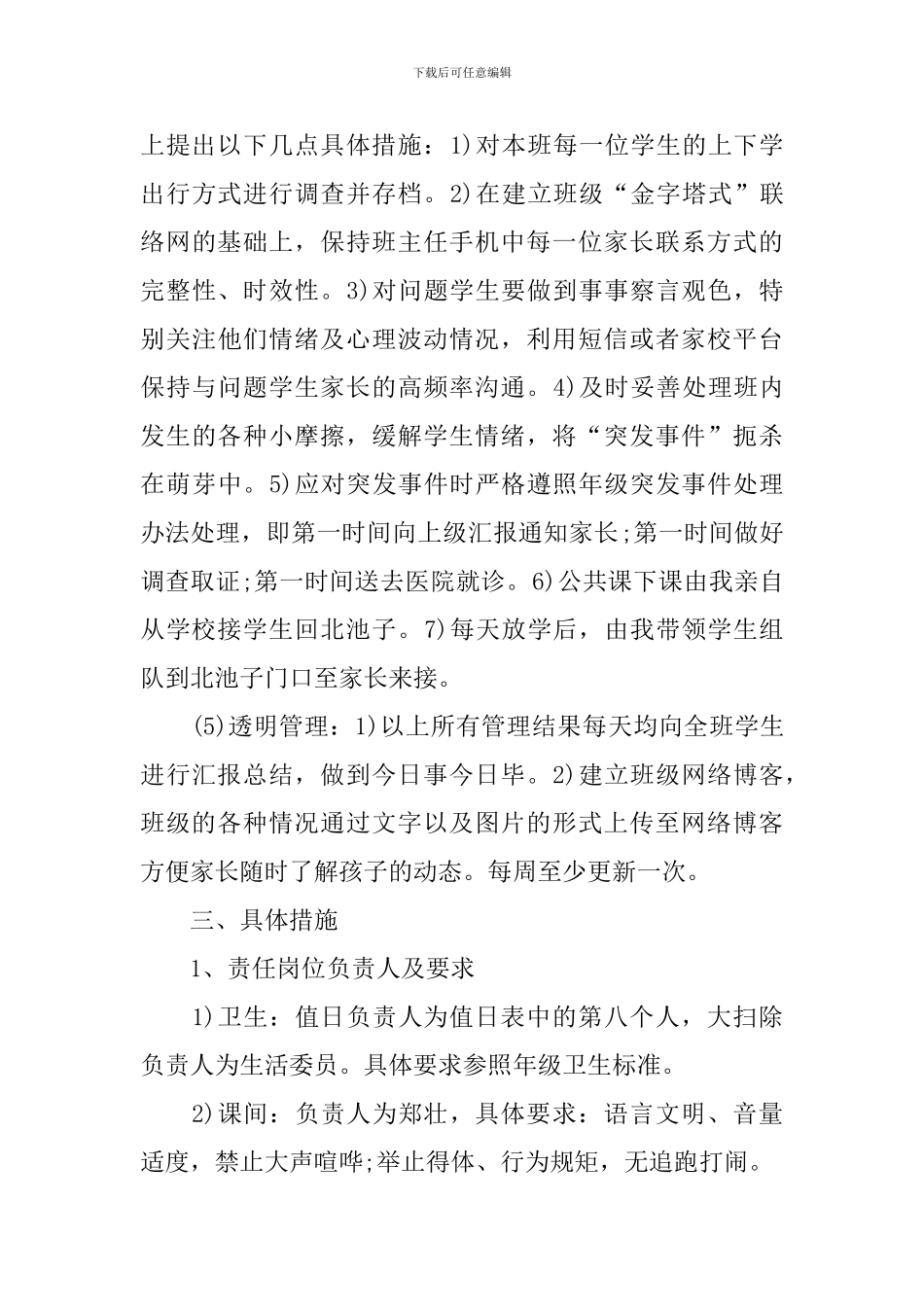 初二班主任的工作计划_第3页