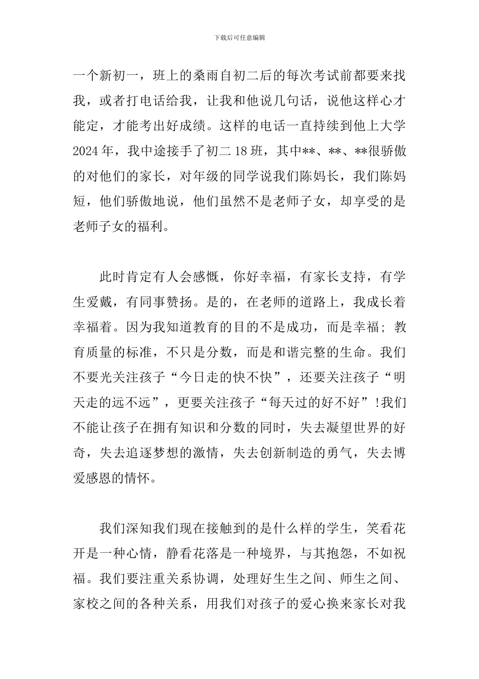 初二班主任期中总结大会演讲稿-用智慧教学-用爱心育人_第2页