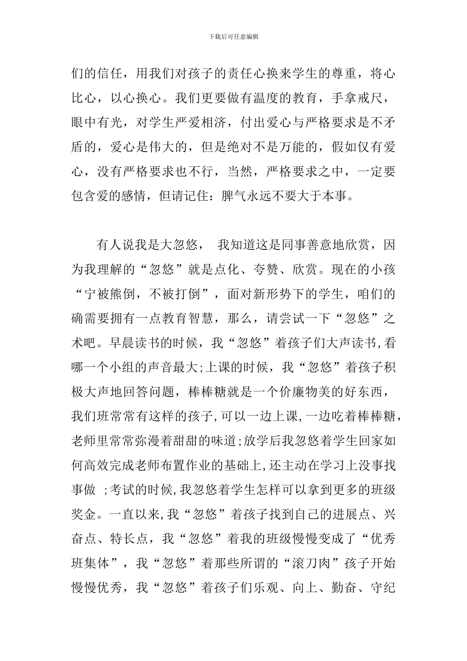 初二班主任期中总结大会演讲稿-用智慧教学-用爱心育人_第3页