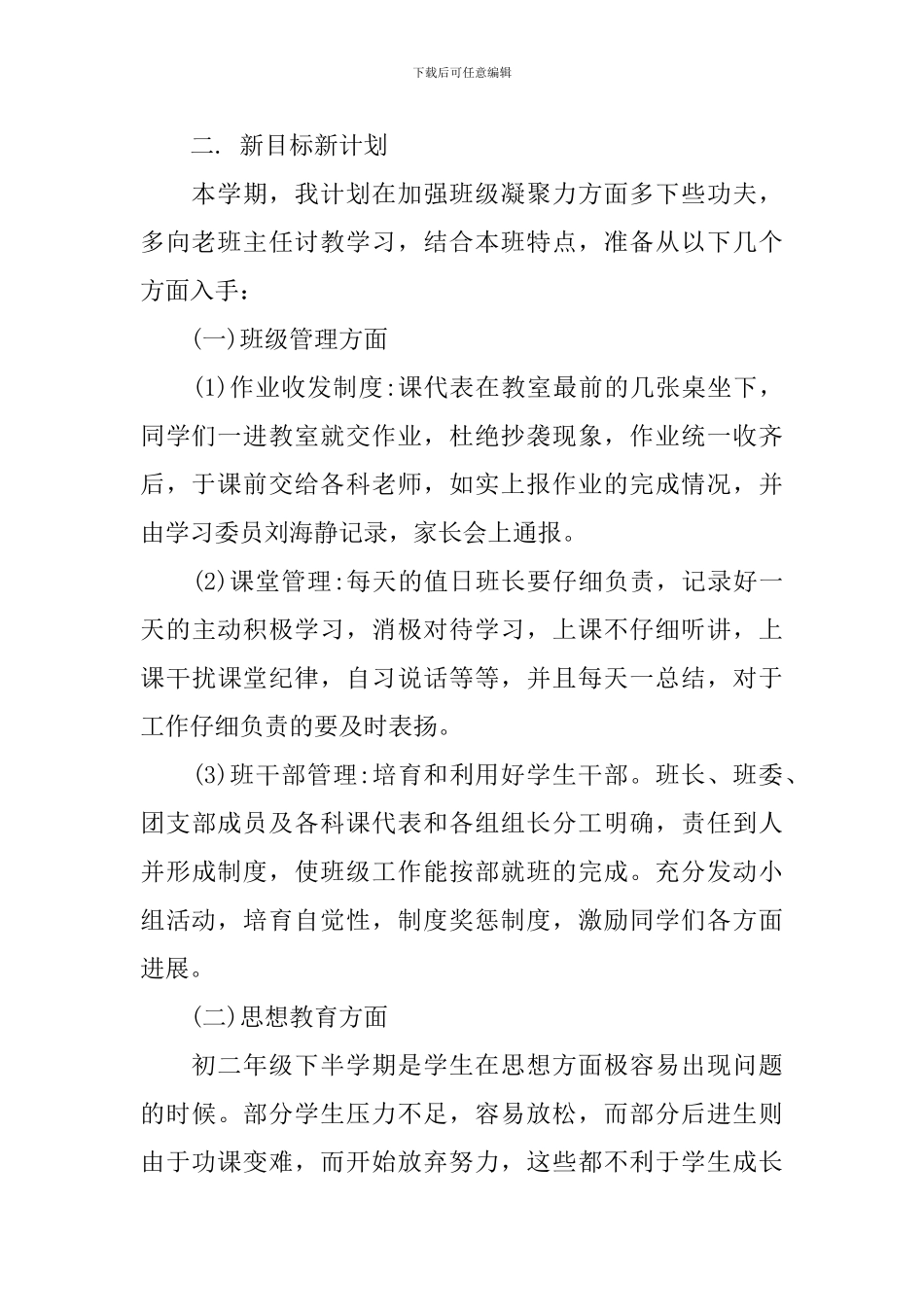 初二班主任计划表_第2页