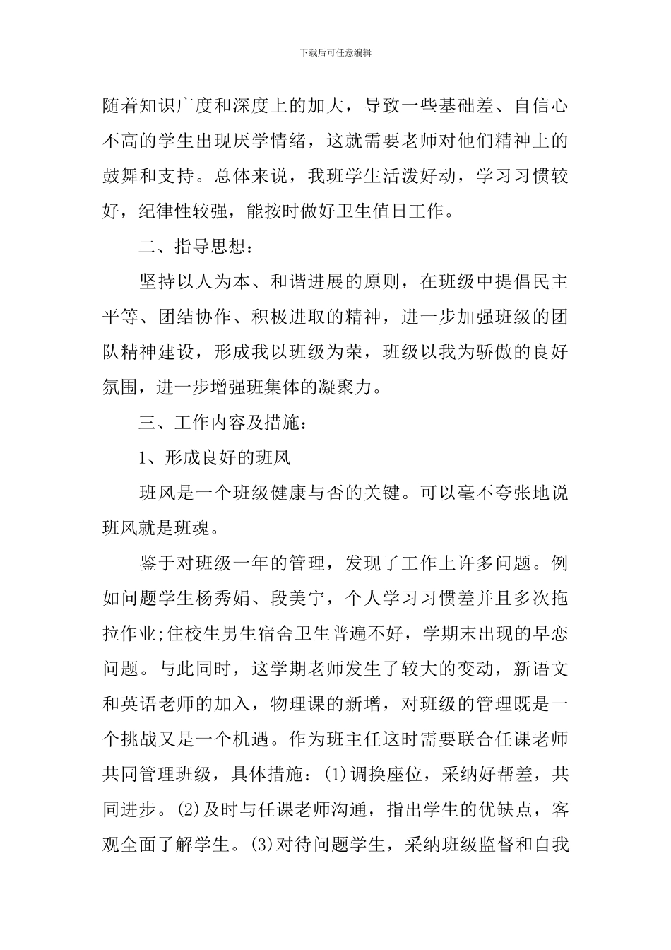 初二班级工作计划范文3篇_第2页